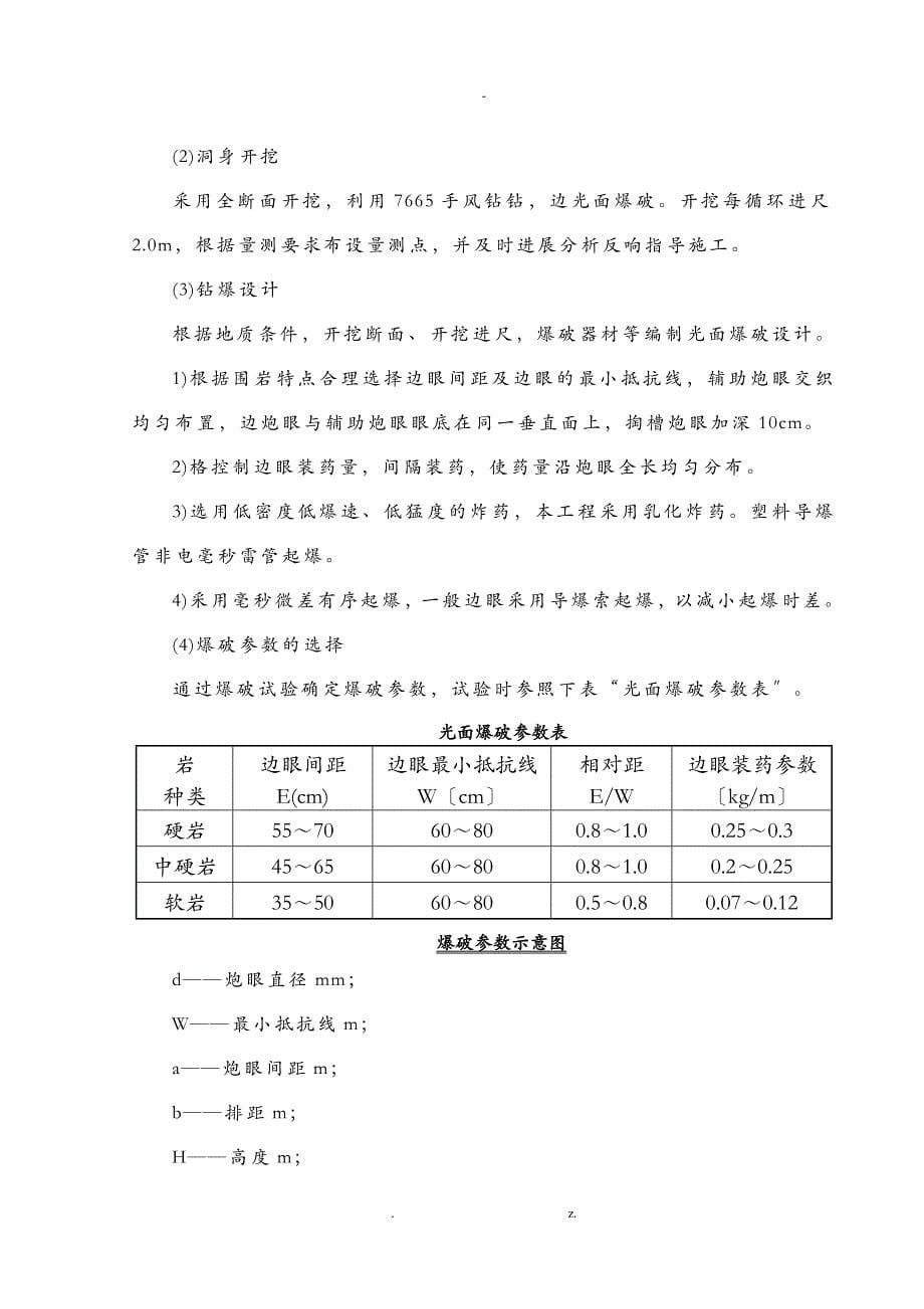 输水隧洞施工组织方案_第5页