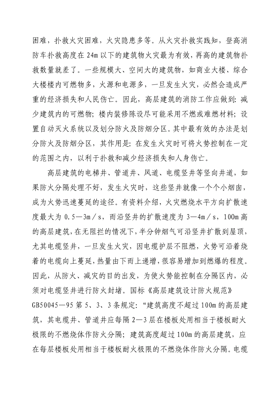 通信机房孔洞封堵等安全防范措施_第2页