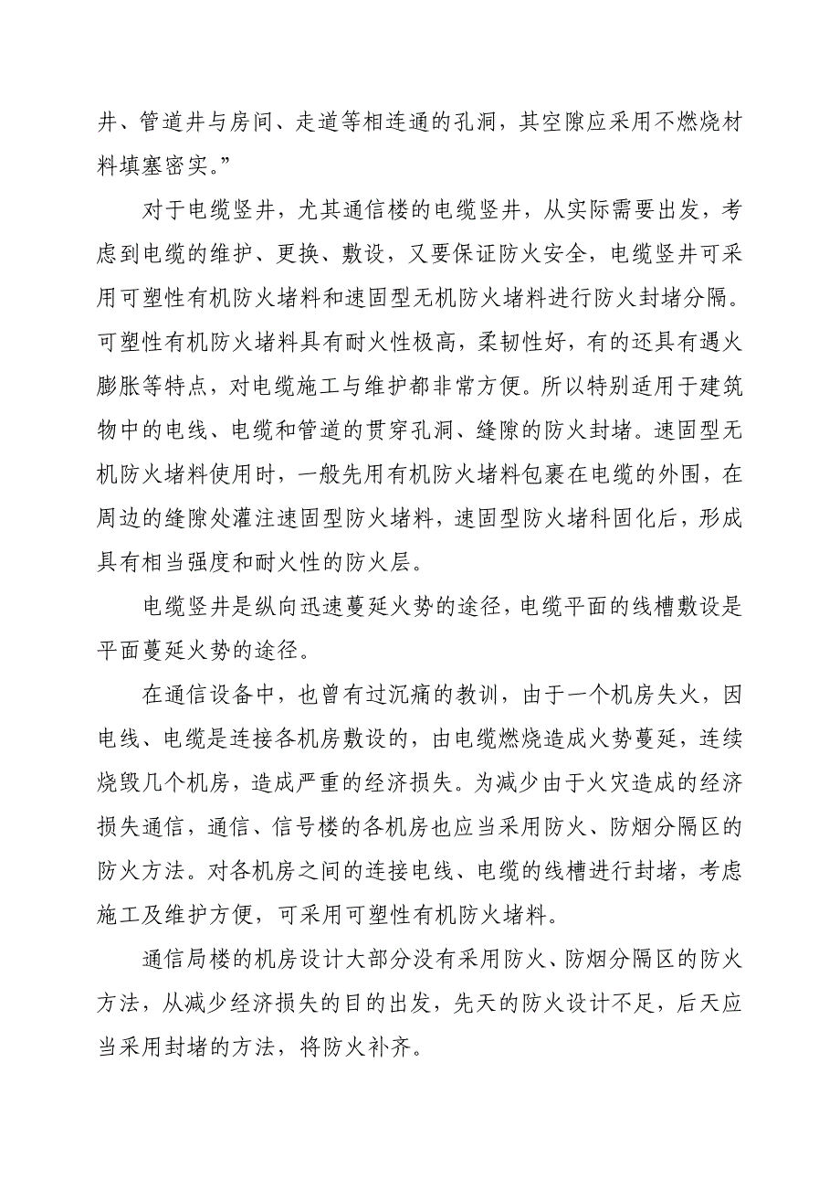 通信机房孔洞封堵等安全防范措施_第3页