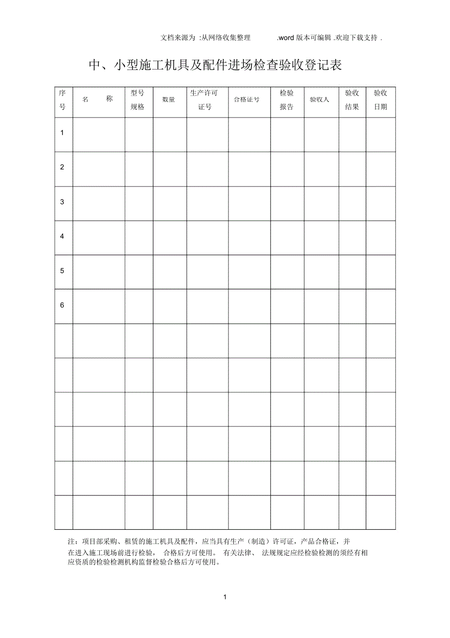 中洋安全资料11施工机具探究_第1页