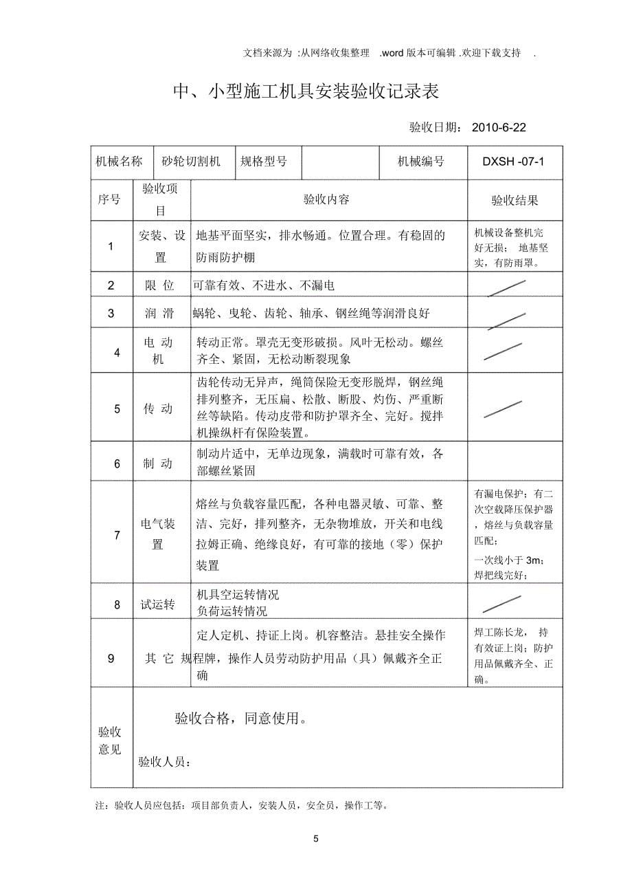 中洋安全资料11施工机具探究_第5页