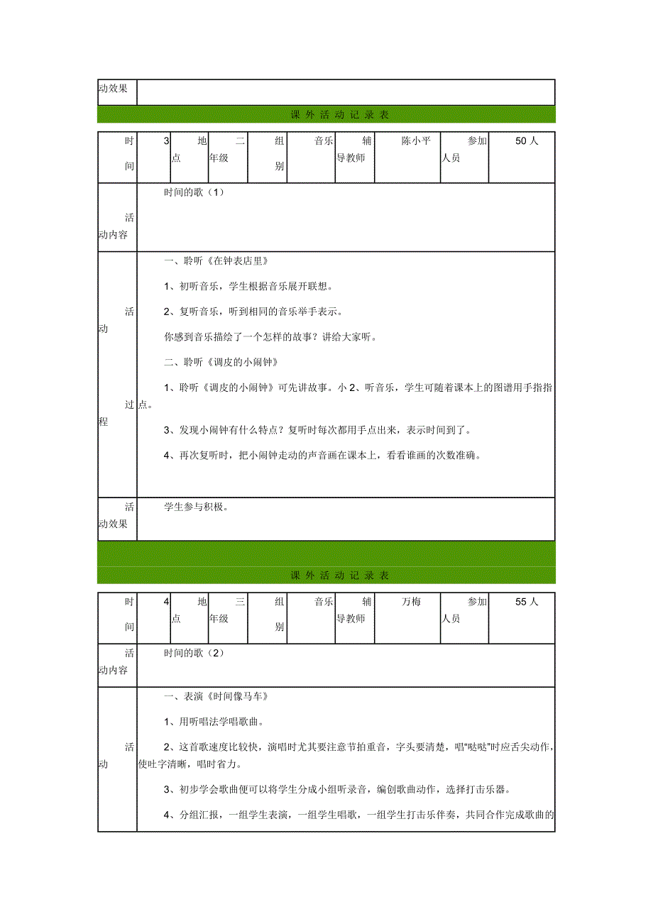 音乐课外活动记录_第2页