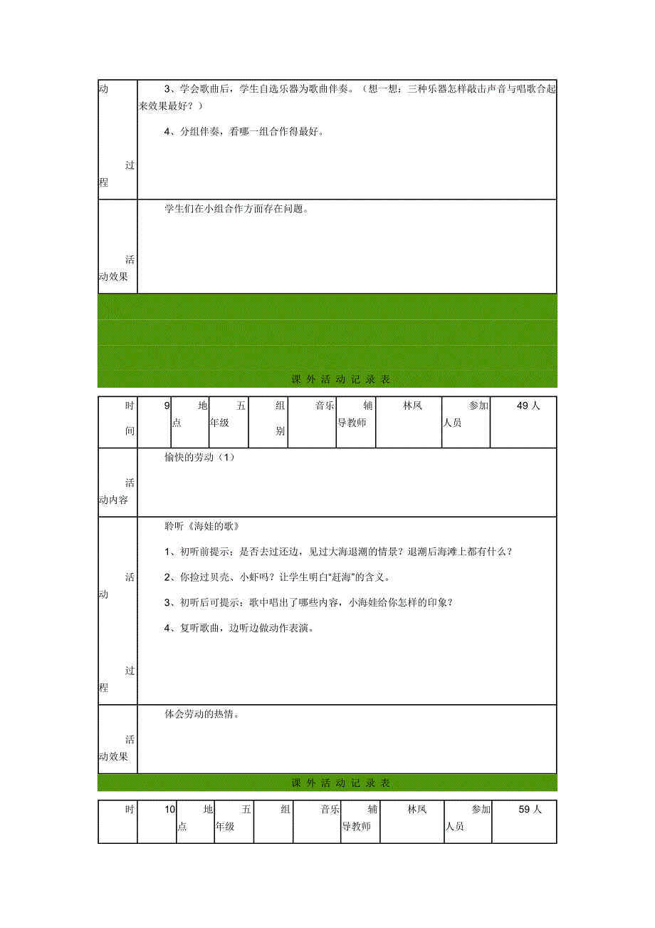 音乐课外活动记录_第5页