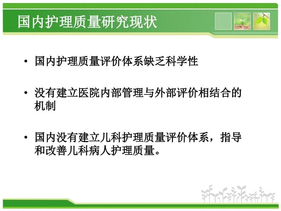 儿科护理质量指标课件_第5页