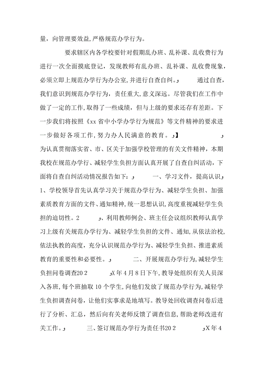 农村初中规范办学自查自纠报告_第3页