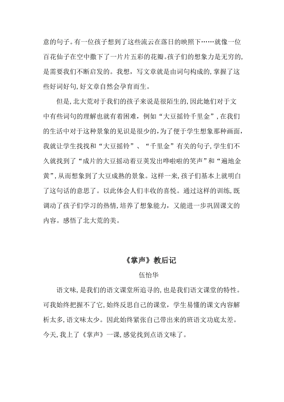 伍怡华教后记案例_第3页