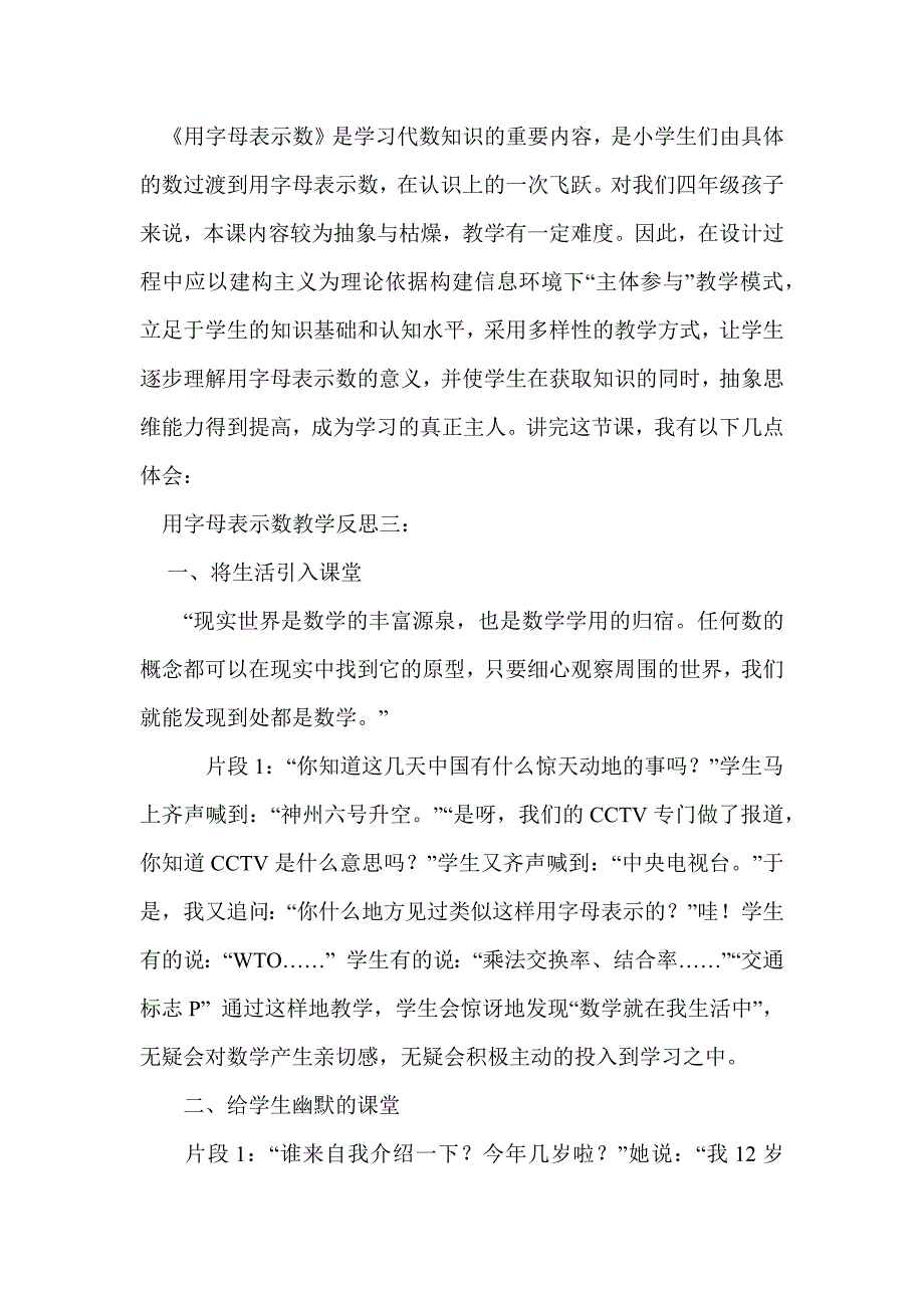 用字母表示数 (4)_第1页