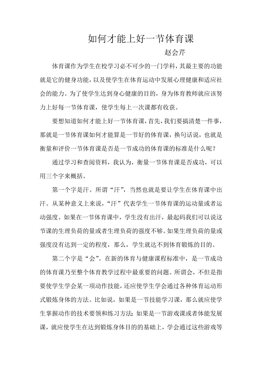 如何才能上好一节体育课.doc_第1页