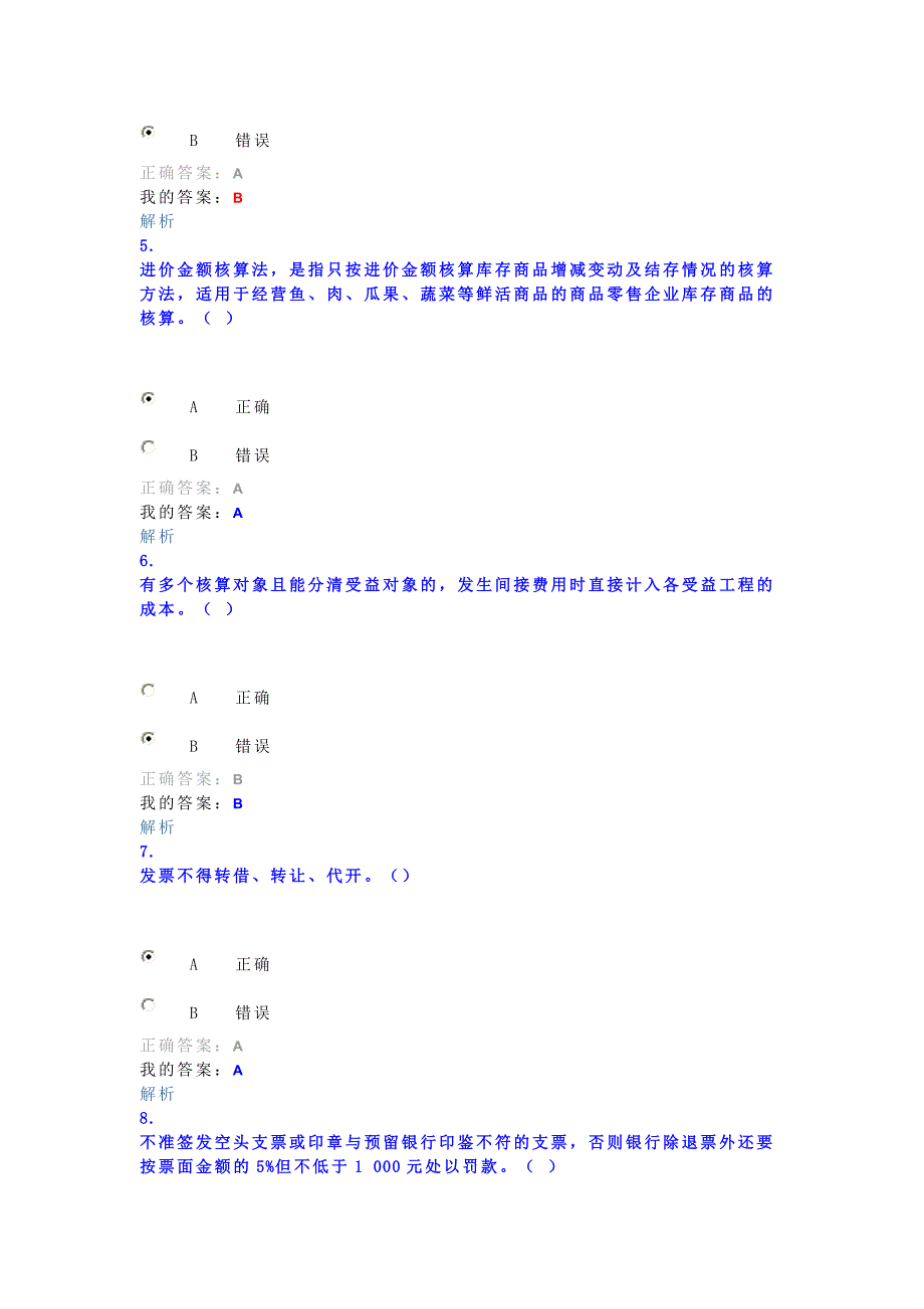 华夏会计网会计证继续教育题_第2页