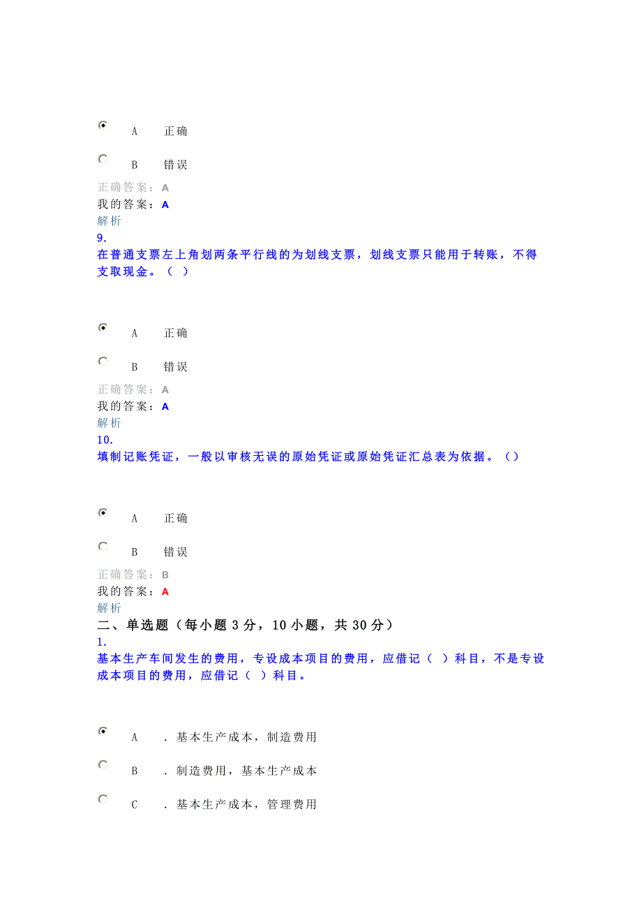 华夏会计网会计证继续教育题_第3页