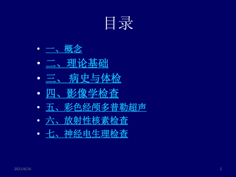 神经康复学概述_第2页