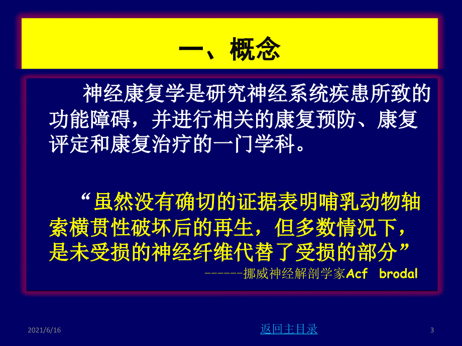 神经康复学概述_第3页