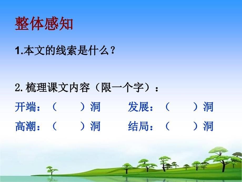 15《喂——出来》课件_第5页