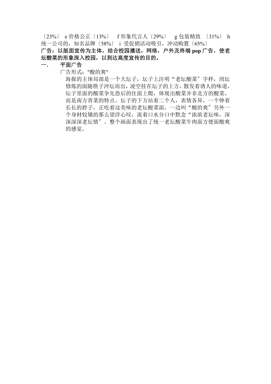 2023年老坛酸菜校园营销方案策划书.doc_第4页