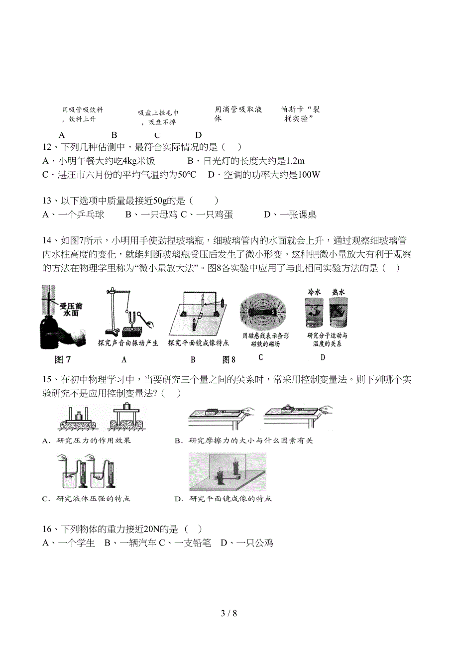 沪科版中考物理力学专题练习题(DOC 8页)_第3页