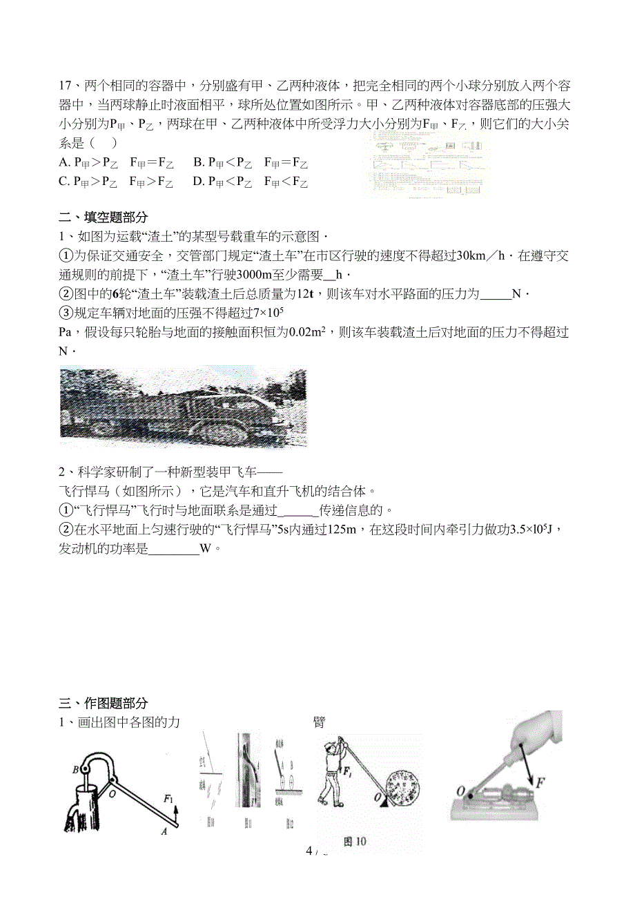 沪科版中考物理力学专题练习题(DOC 8页)_第4页