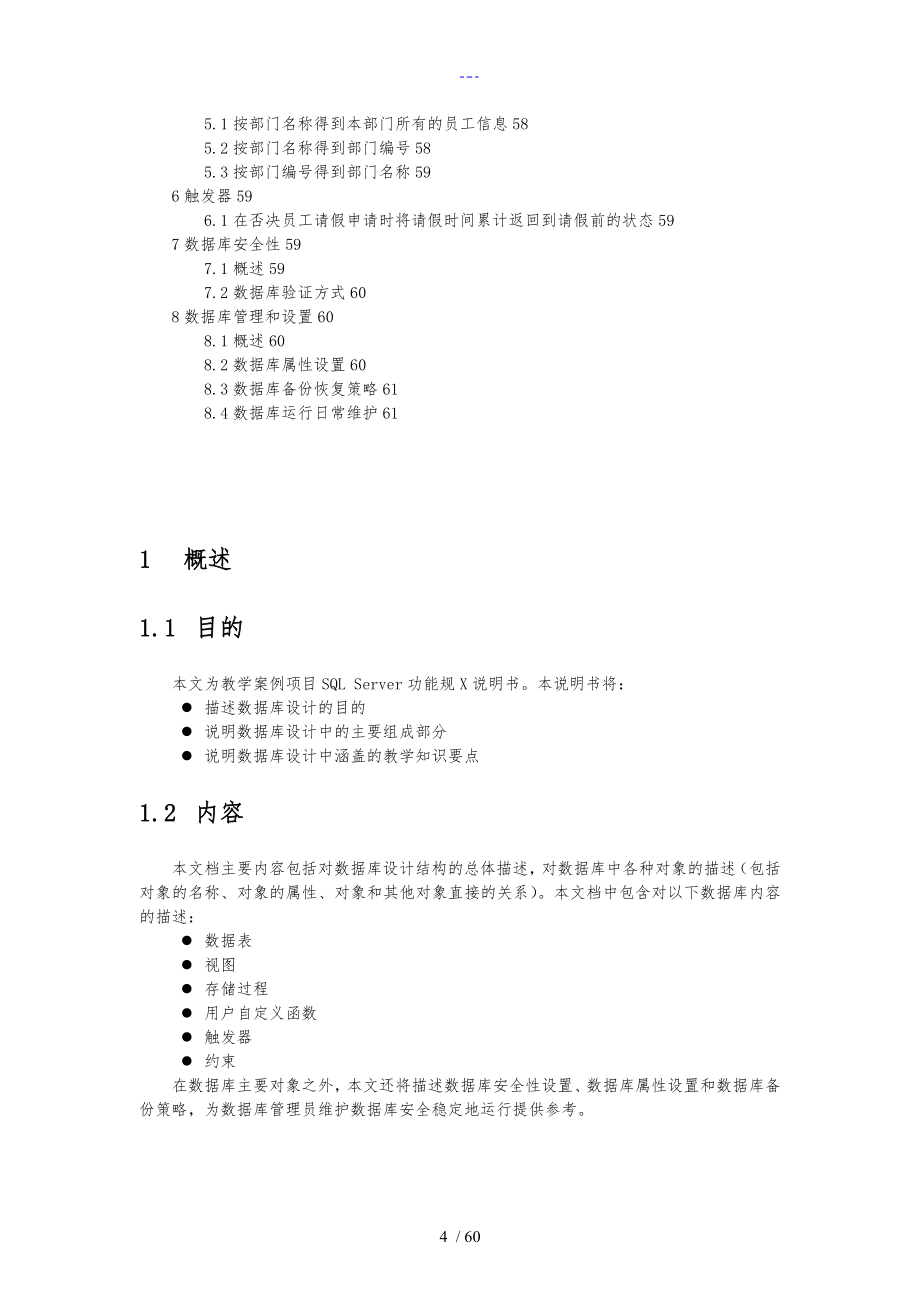 人事管理系统功能规范方案_第4页