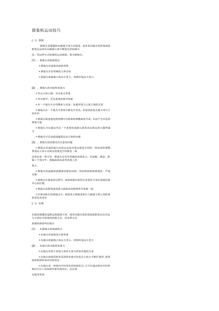 摄像机运动技巧_第1页
