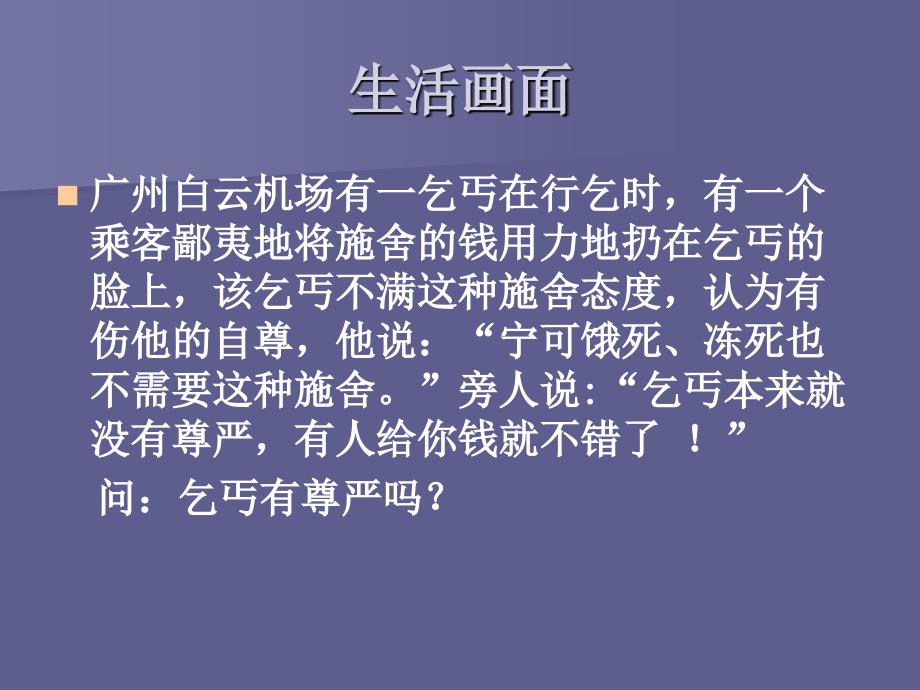 八年级政治维护人们的人格尊严1_第2页