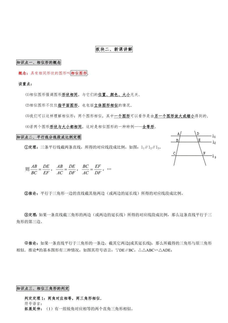 相似三角形的判定+性质+经典例题分析_第2页