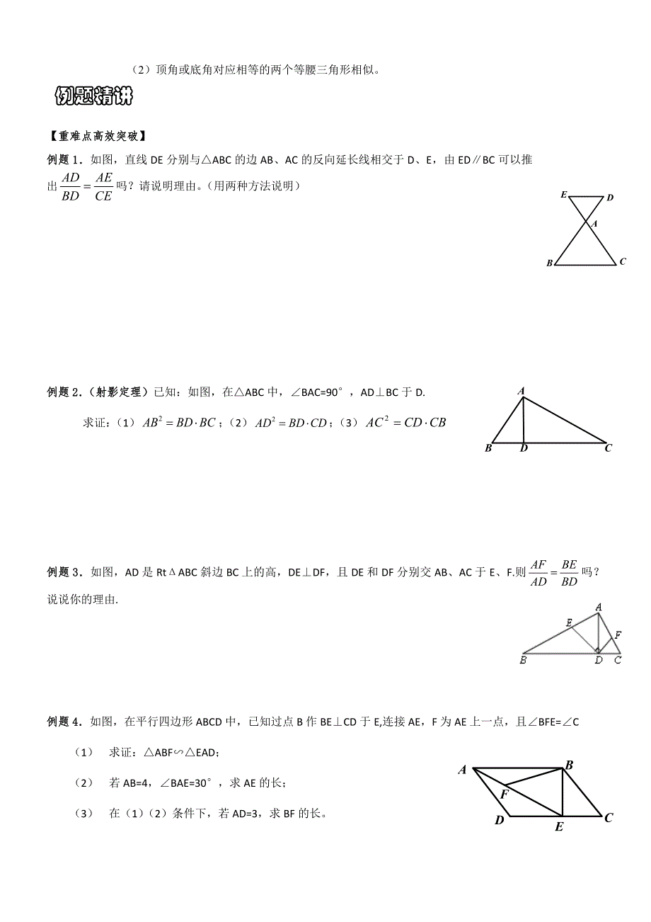 相似三角形的判定+性质+经典例题分析_第3页