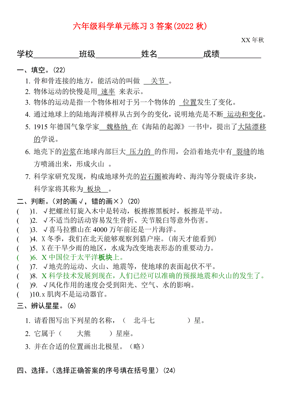 六年级科学单元练习3答案(2022秋)_第1页