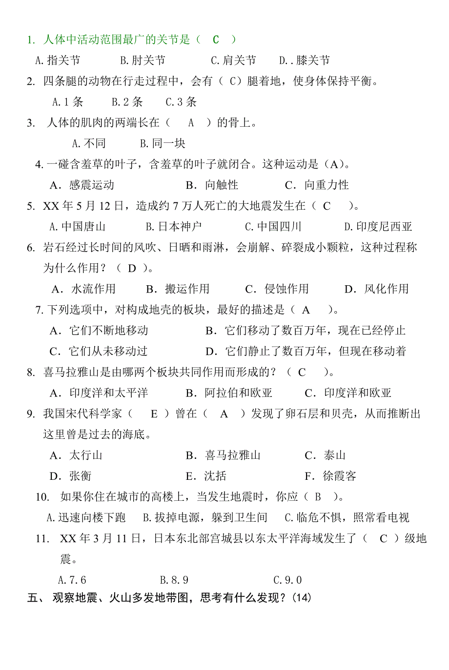 六年级科学单元练习3答案(2022秋)_第2页