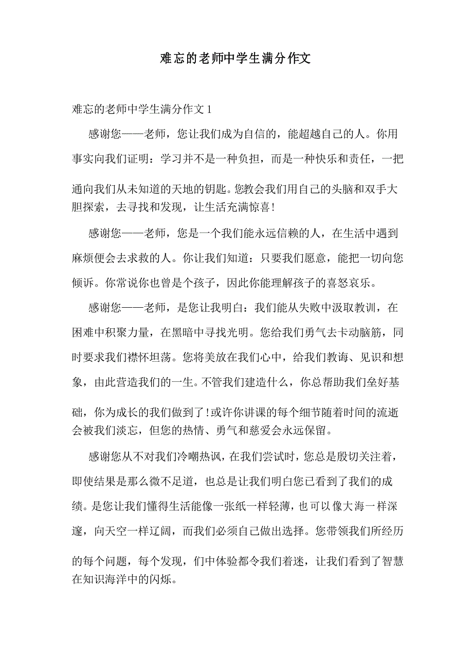 难忘的老师中学生满分作文_第1页