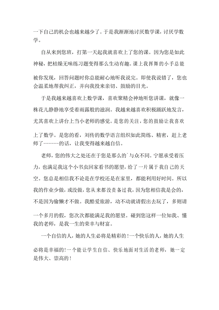 难忘的老师中学生满分作文_第4页