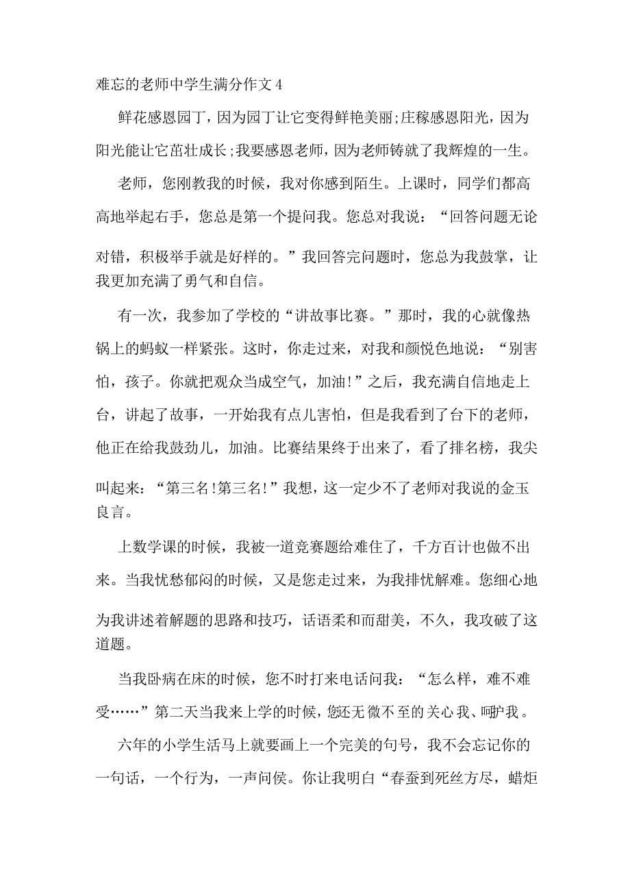 难忘的老师中学生满分作文_第5页