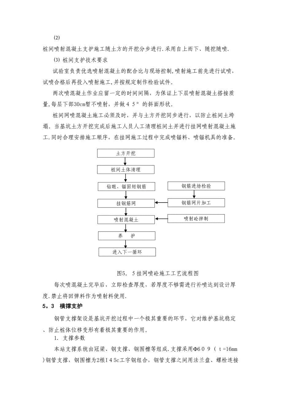 围护结构钻孔灌注桩基坑开挖施工方案(DOC 18页)_第5页