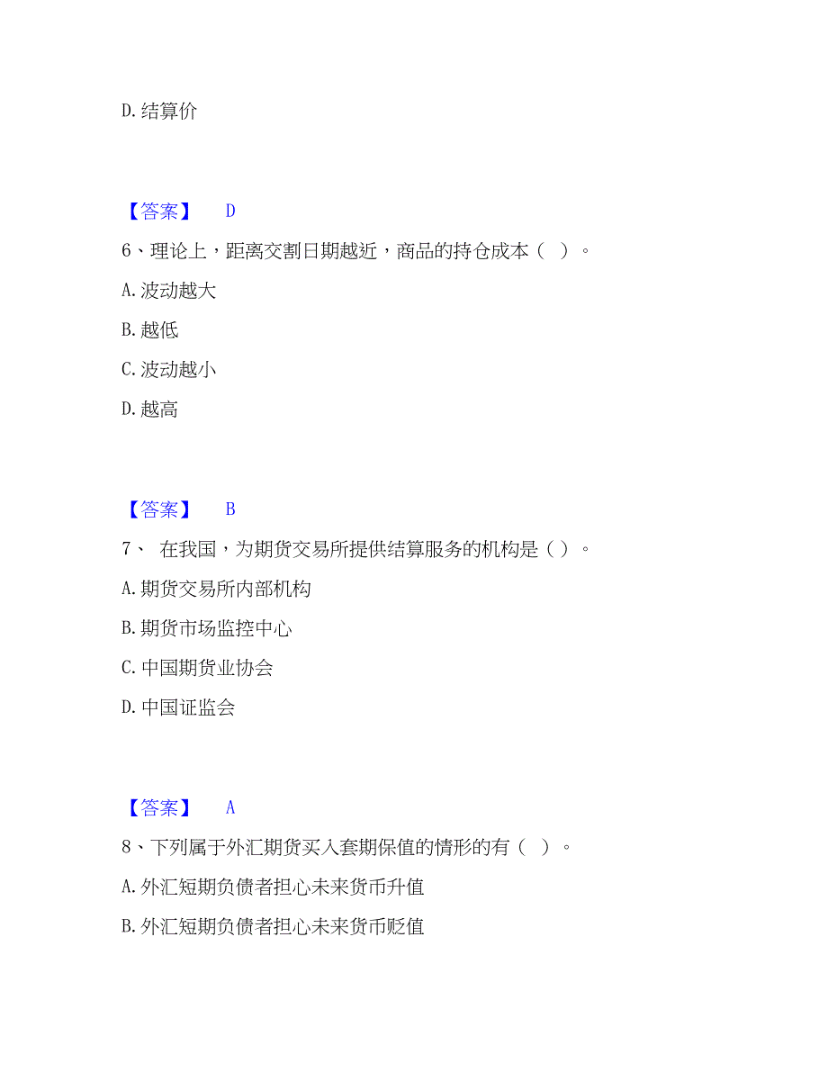 2023年期货从业资格之期货基础知识强化训练试卷A卷附答案_第3页