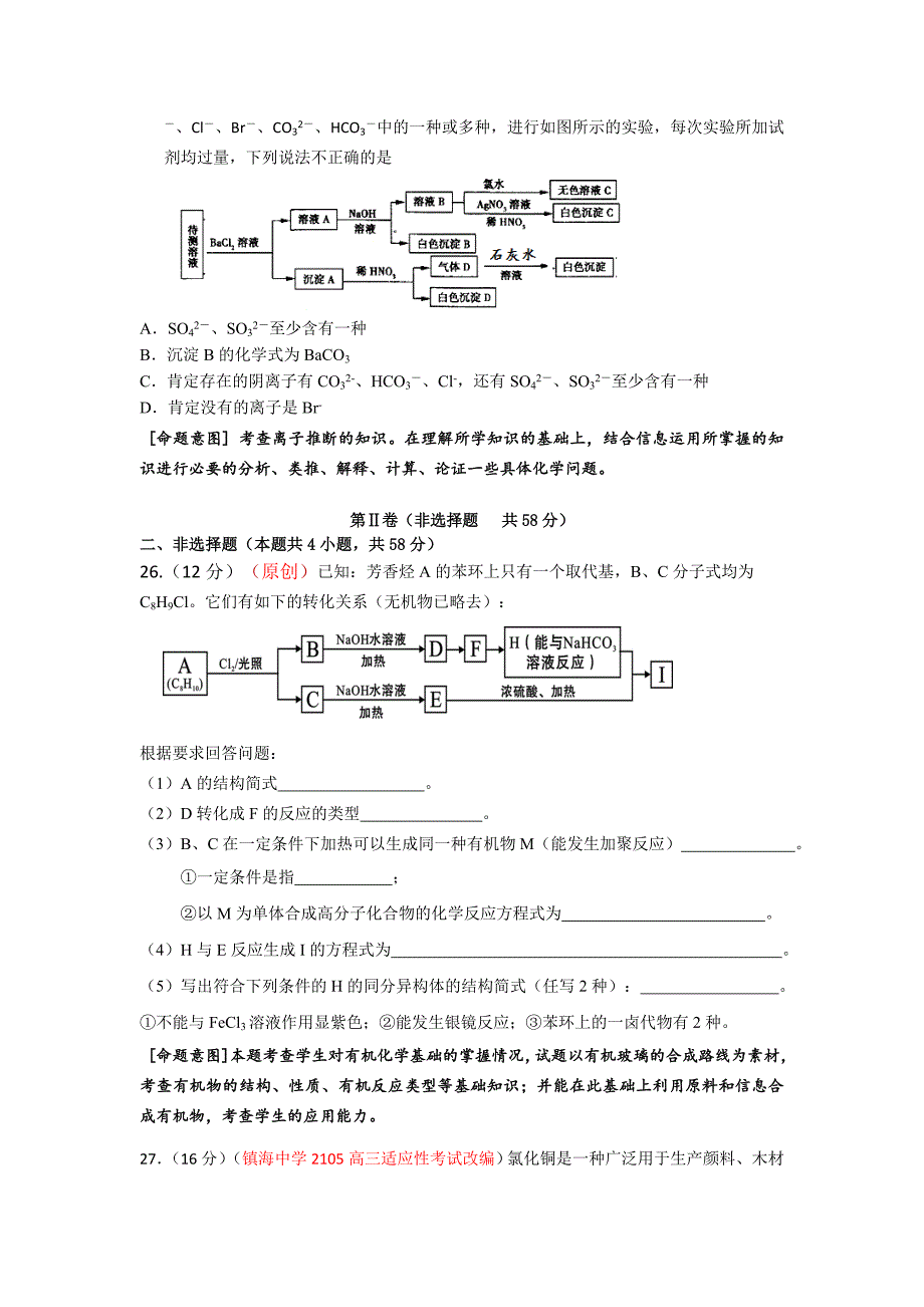 精修版浙江省高三高考命题比赛化学试卷15 含答案_第4页