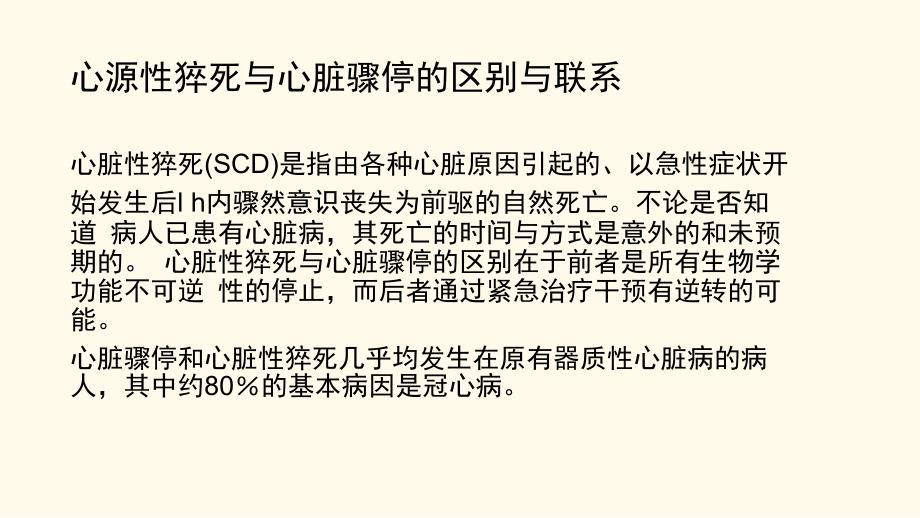 心脏骤停及心源性猝死抢救流程_第4页