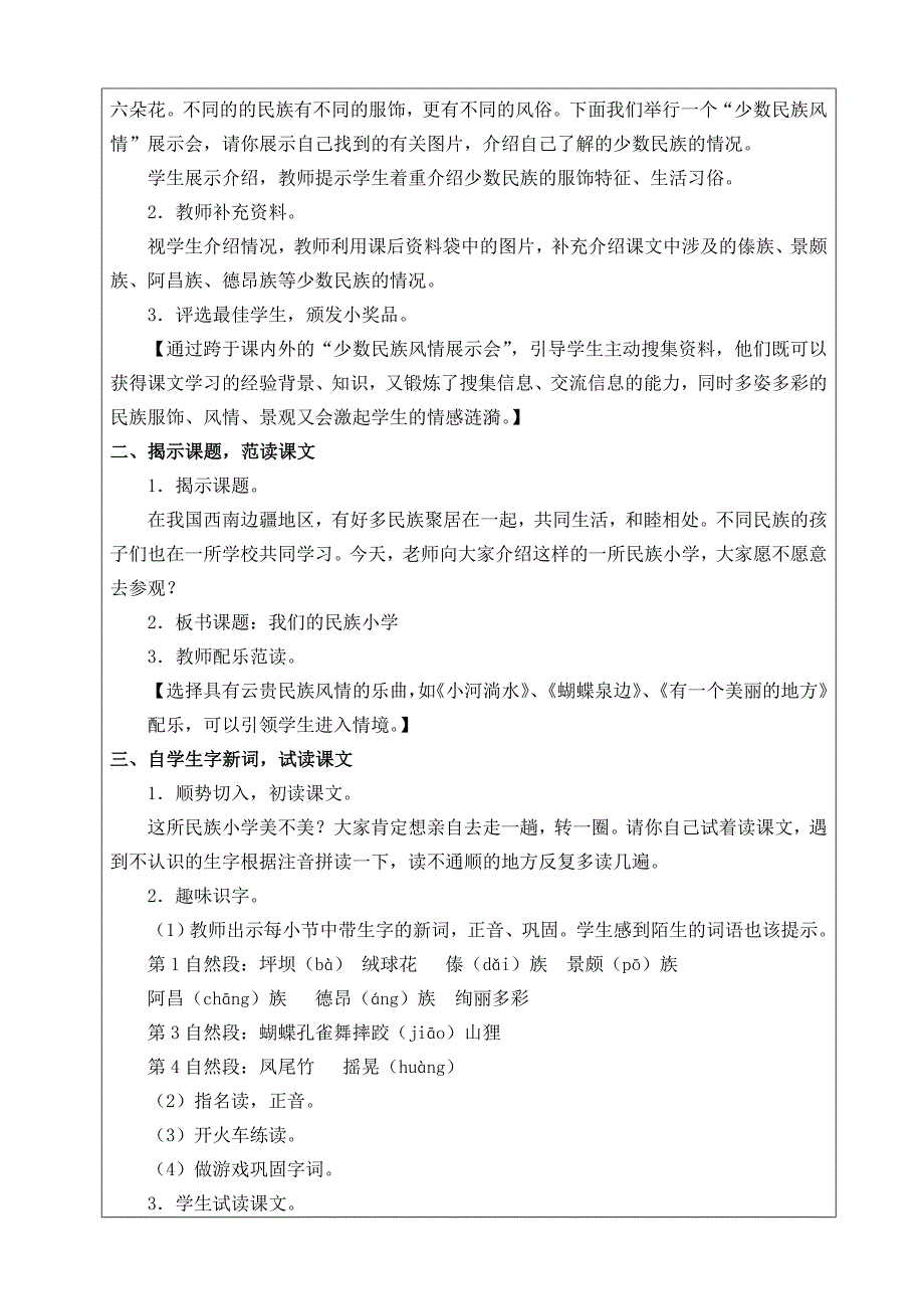 我们的民族小学教案.doc_第2页