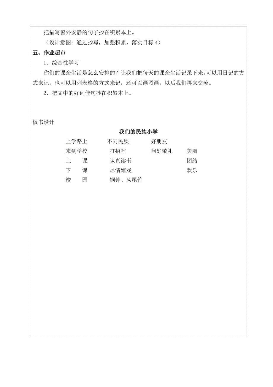 我们的民族小学教案.doc_第5页