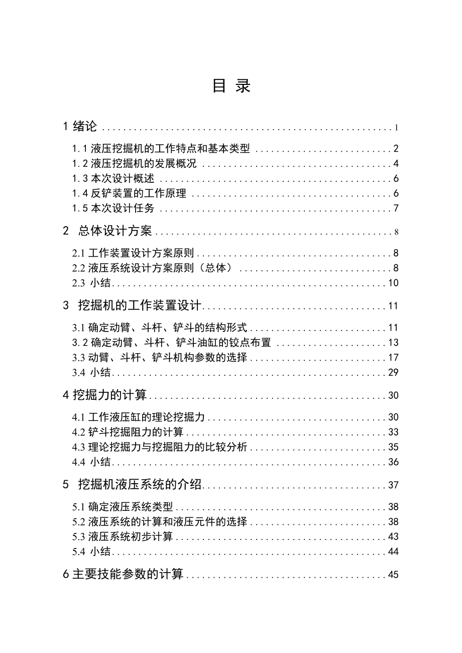 7.5吨履带式液压挖掘机总体设计全套图纸_第3页