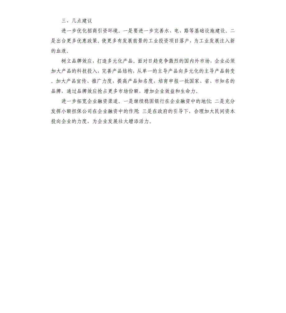 全县2021年一季度规模以下工业经济运行情况分析_第3页