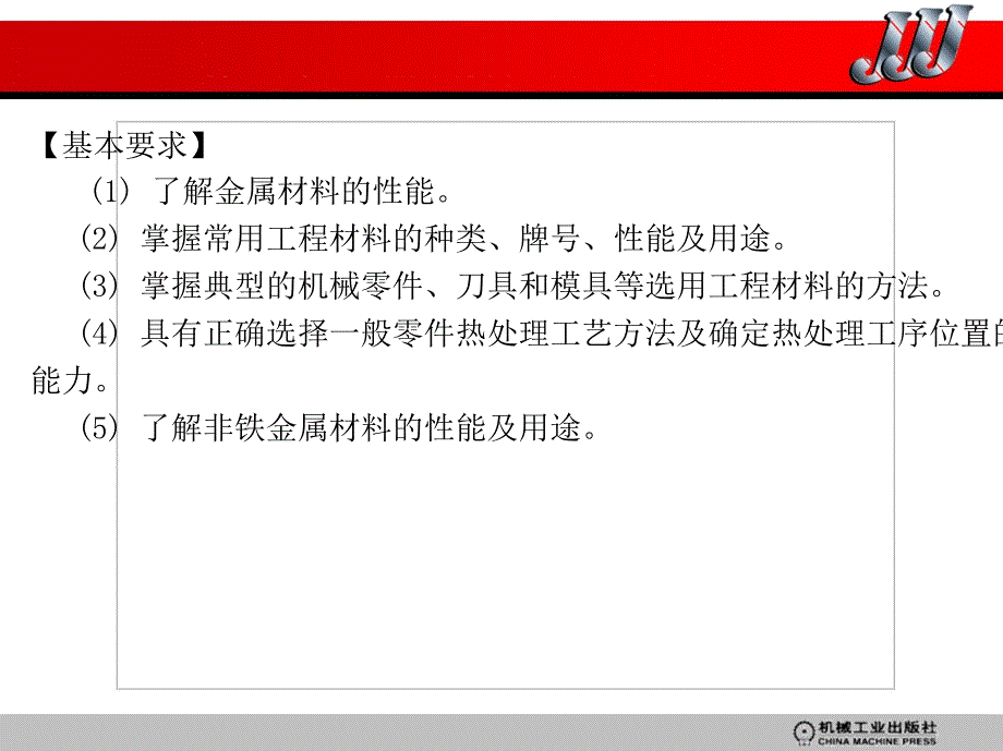 常用金属材料及热处理.ppt_第2页