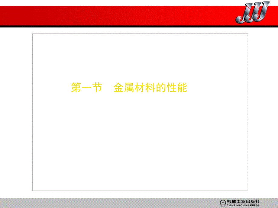 常用金属材料及热处理.ppt_第4页