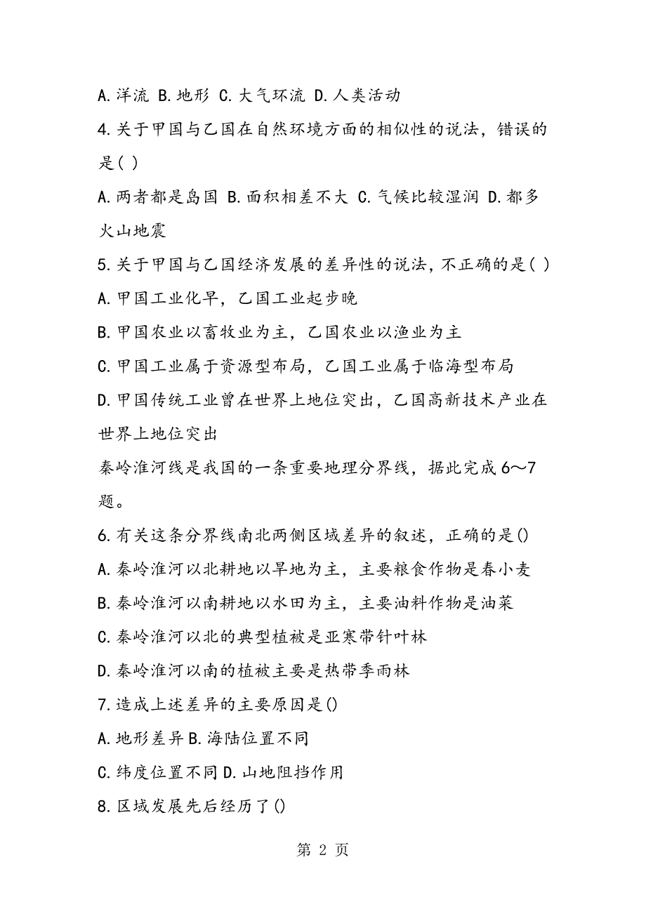 2023年新人教高二第一学期地理期中试卷.doc_第2页