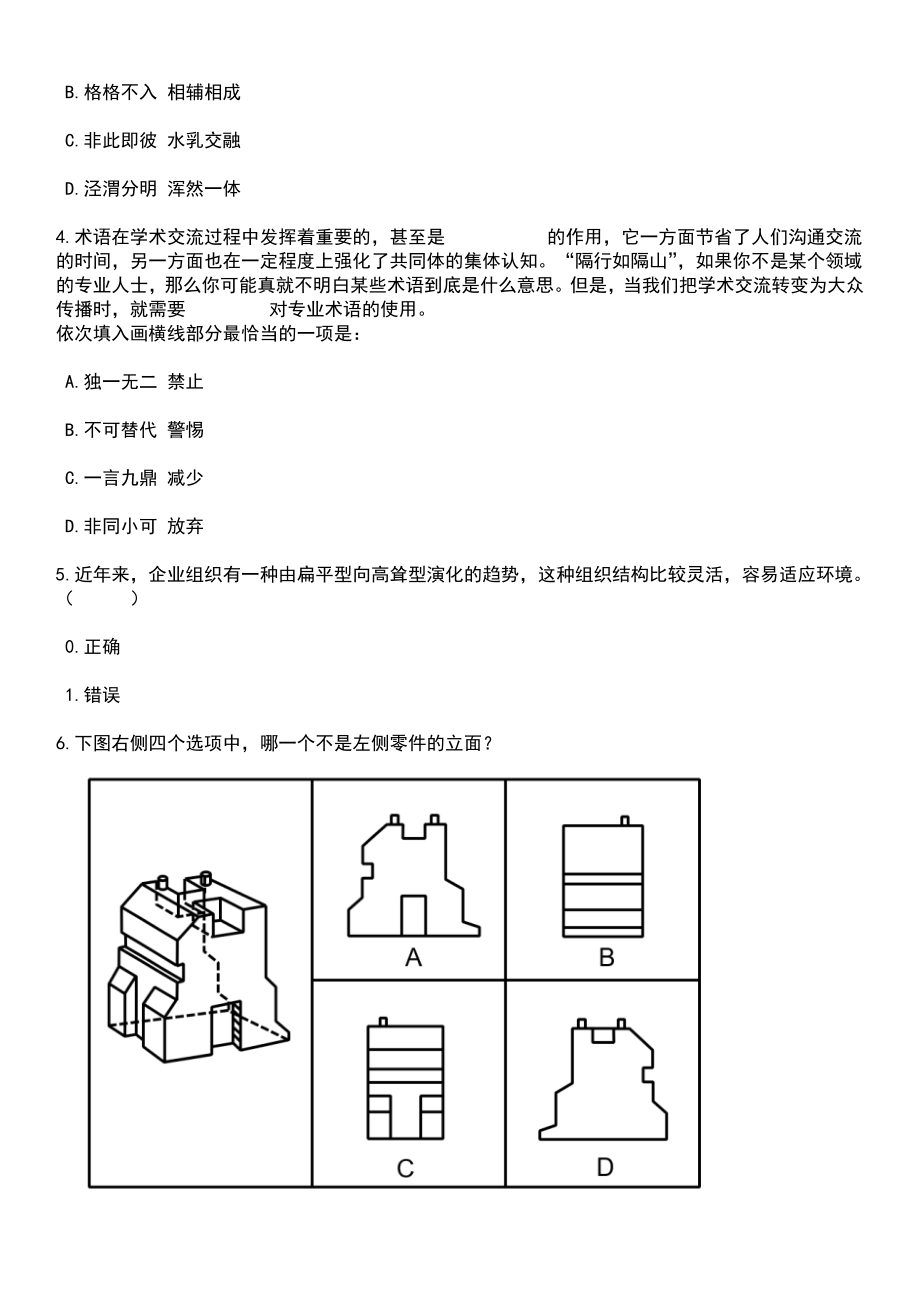 2023年江苏盐城射阳县中医院招考聘用编外工作人员17人笔试题库含答案附带解析_第2页