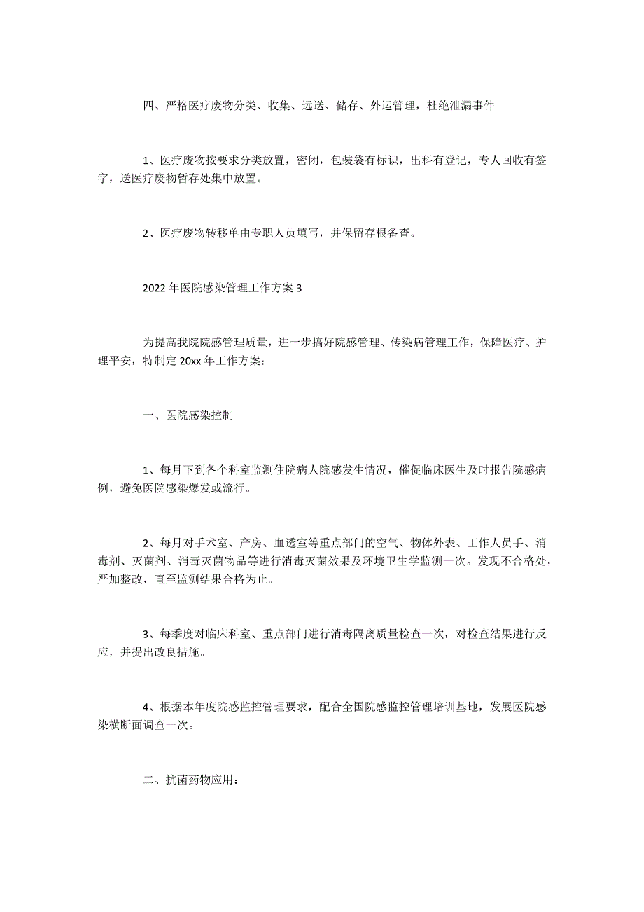 2022年医院感染管理工作计划_第4页