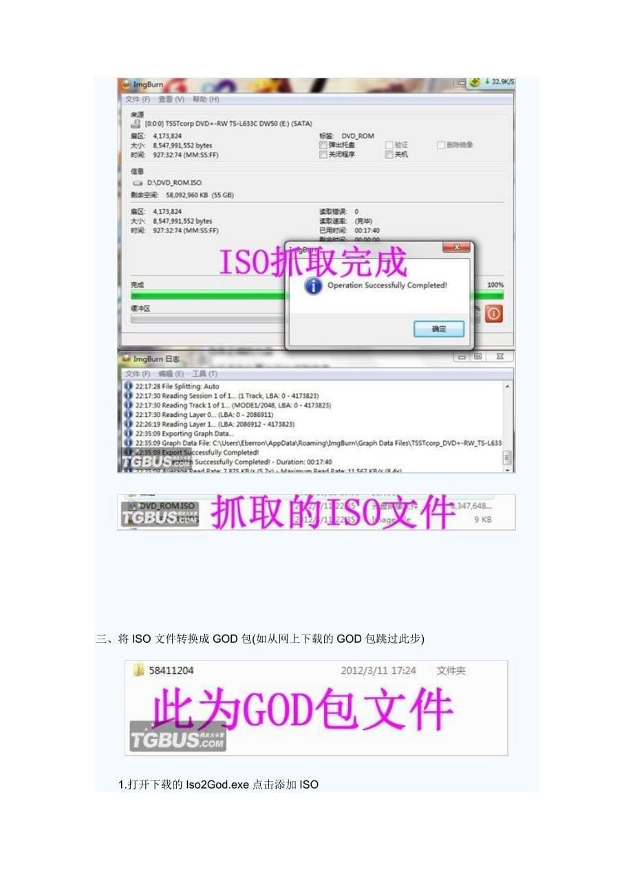 XBOX360自制系统ISO转GOD免盘运行游戏_第5页