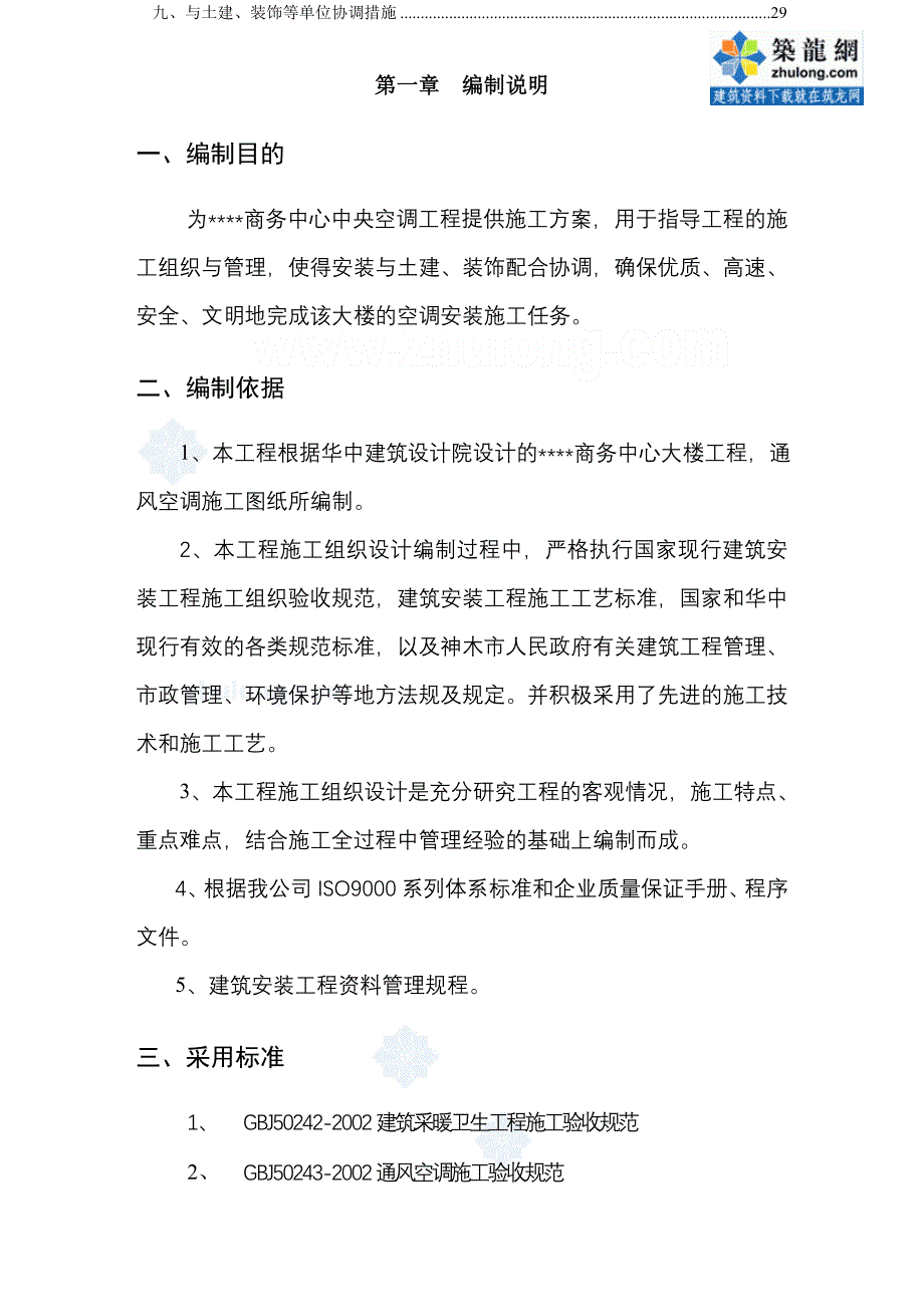 某商务中心空调施工组织设计1_第3页