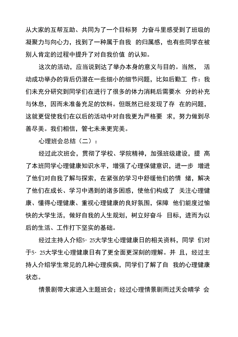 心理班会总结_第2页