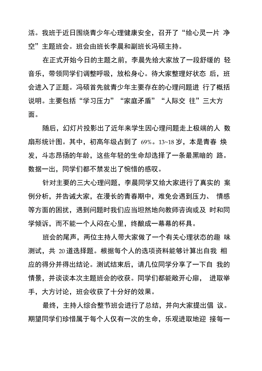 心理班会总结_第4页