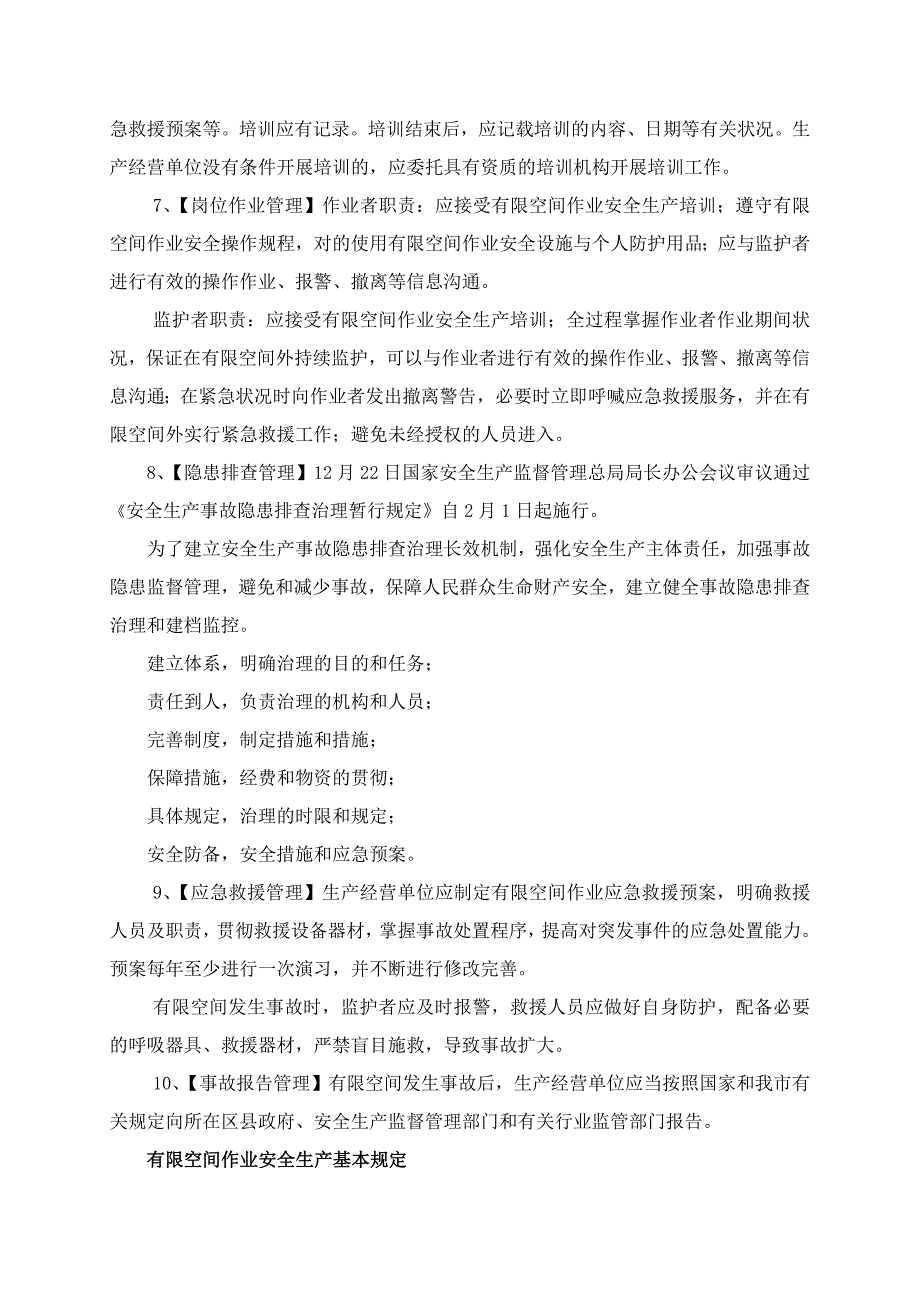 企业安全生产基础知识有限空间部分_第4页