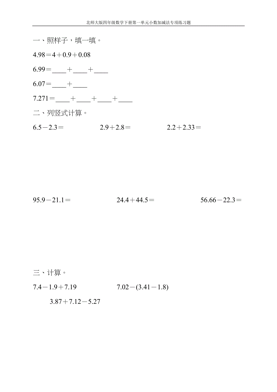 北师大版四年级数学下册第一单元小数加减法专项练习题180(DOC 31页)_第1页