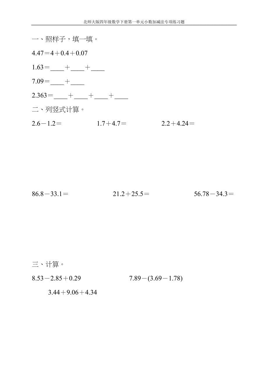 北师大版四年级数学下册第一单元小数加减法专项练习题180(DOC 31页)_第5页